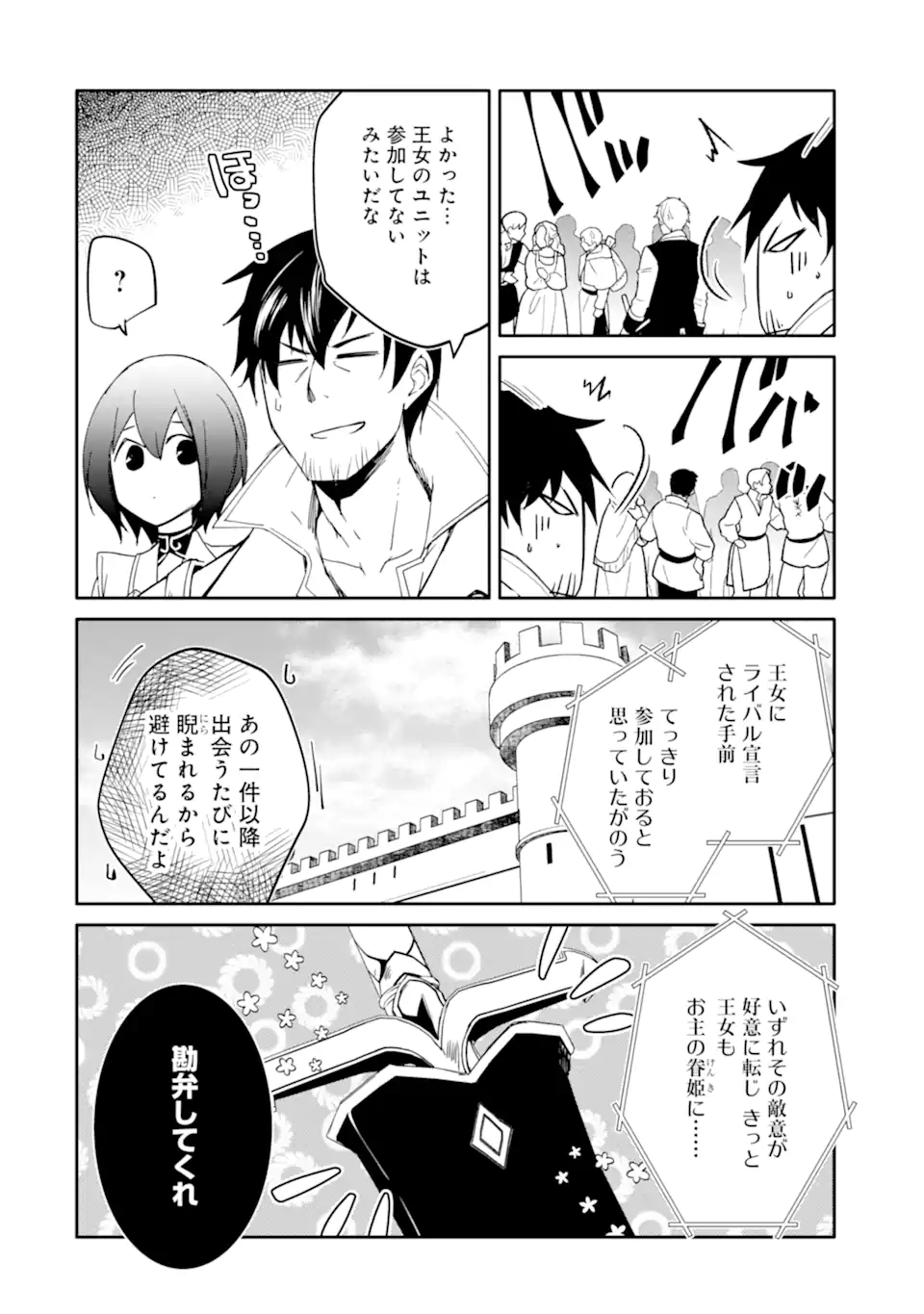 万年Dランクの中年冒険者、酔った勢いで伝説の剣を引っこ抜く 第42.1話 - Page 4