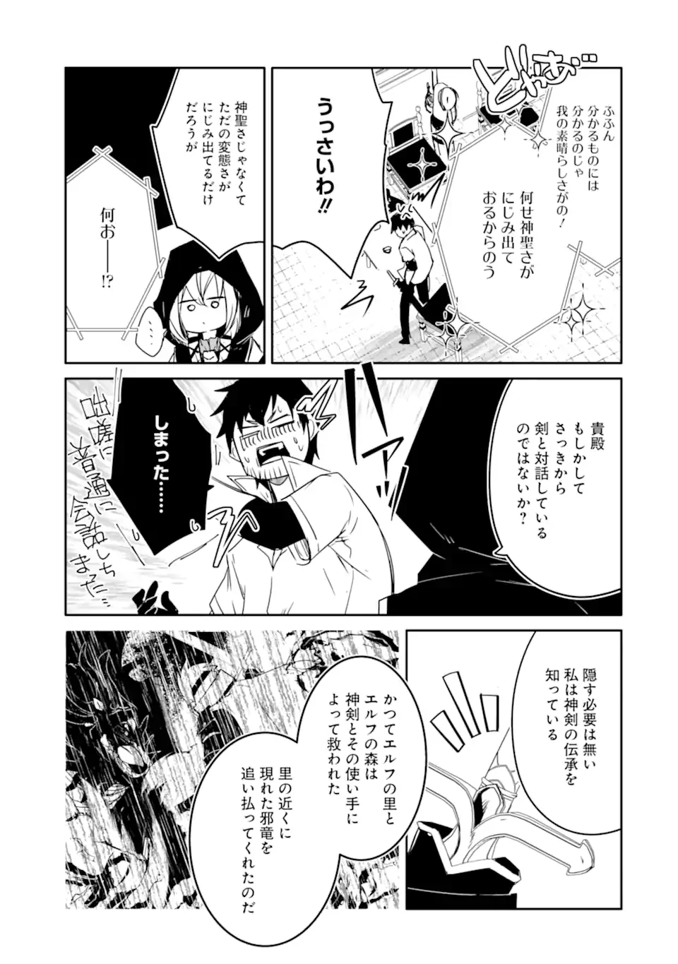 万年Dランクの中年冒険者、酔った勢いで伝説の剣を引っこ抜く 第33.2話 - Page 6