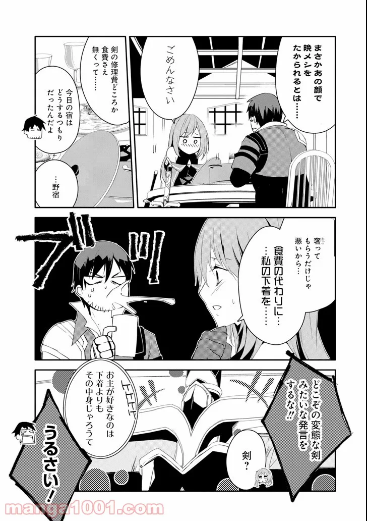 万年Dランクの中年冒険者、酔った勢いで伝説の剣を引っこ抜く 第6話 - Page 7