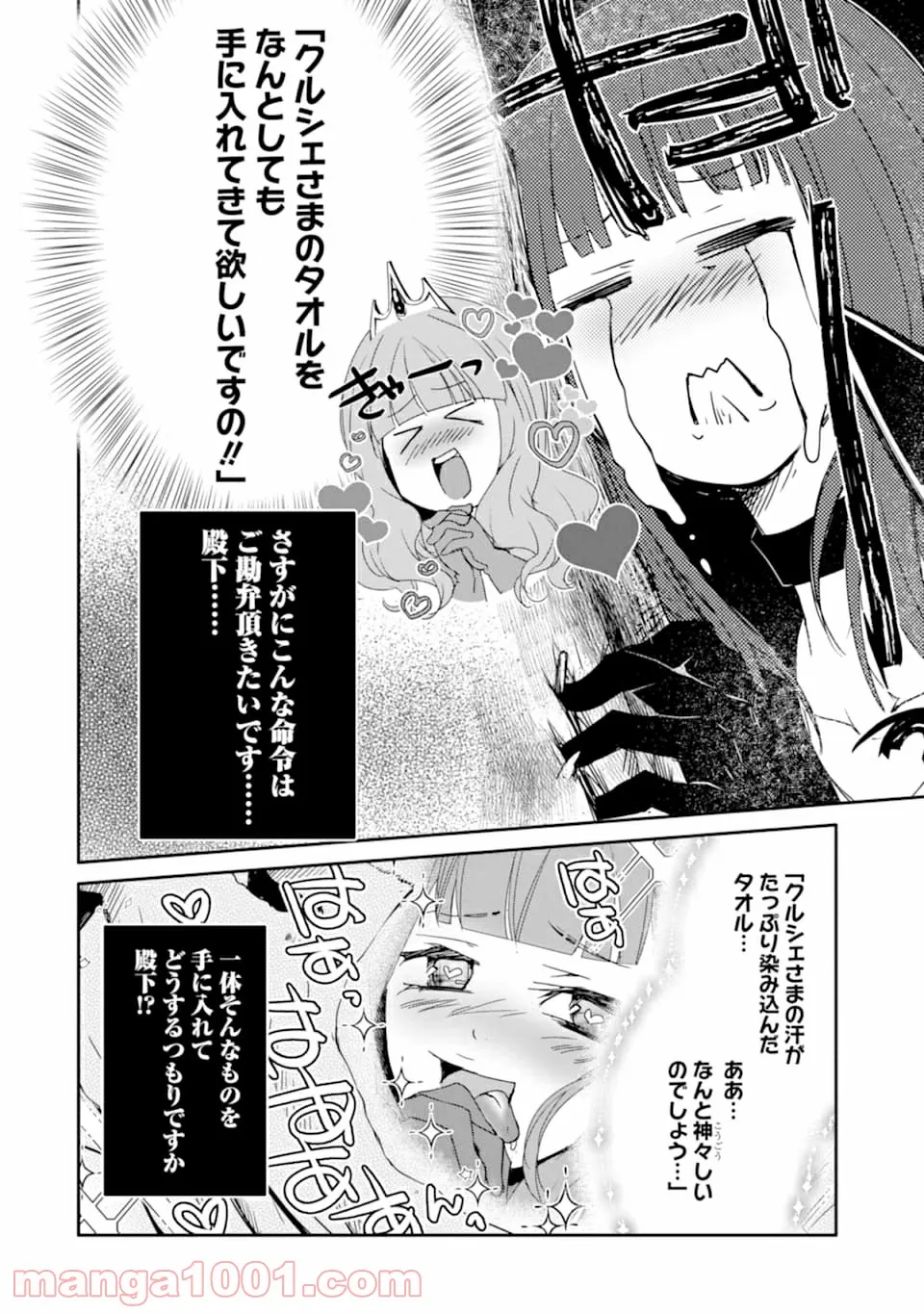 万年Dランクの中年冒険者、酔った勢いで伝説の剣を引っこ抜く 第26話 - Page 18