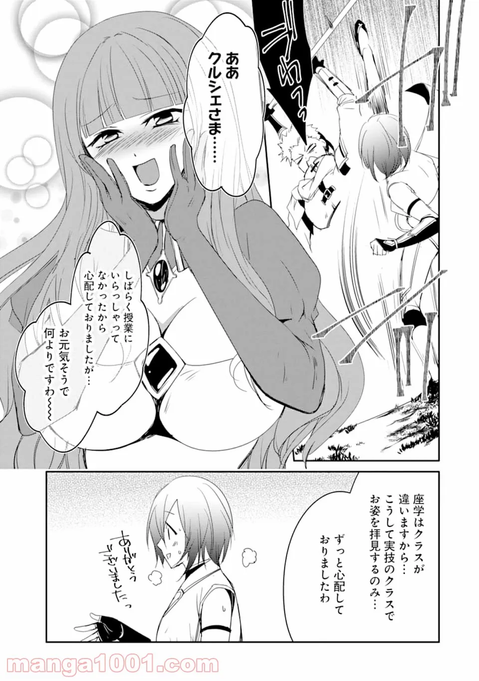 万年Dランクの中年冒険者、酔った勢いで伝説の剣を引っこ抜く 第26話 - Page 3