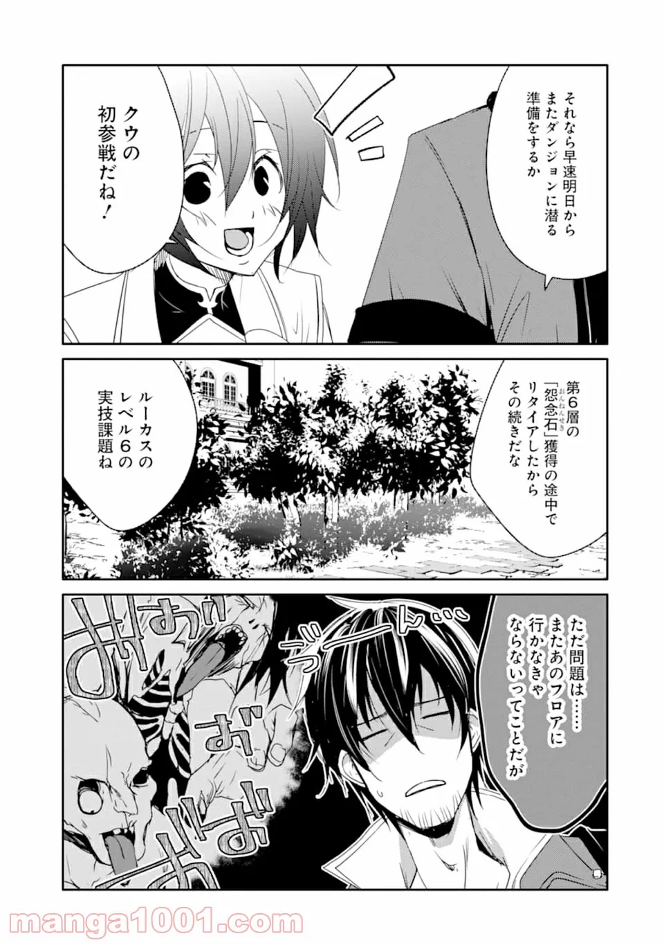 万年Dランクの中年冒険者、酔った勢いで伝説の剣を引っこ抜く 第26話 - Page 33