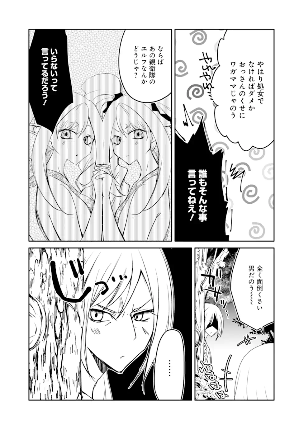 万年Dランクの中年冒険者、酔った勢いで伝説の剣を引っこ抜く 第40.1話 - Page 7