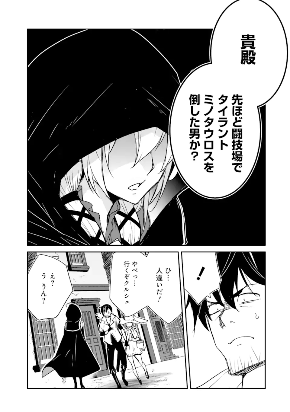 万年Dランクの中年冒険者、酔った勢いで伝説の剣を引っこ抜く 第33.1話 - Page 9