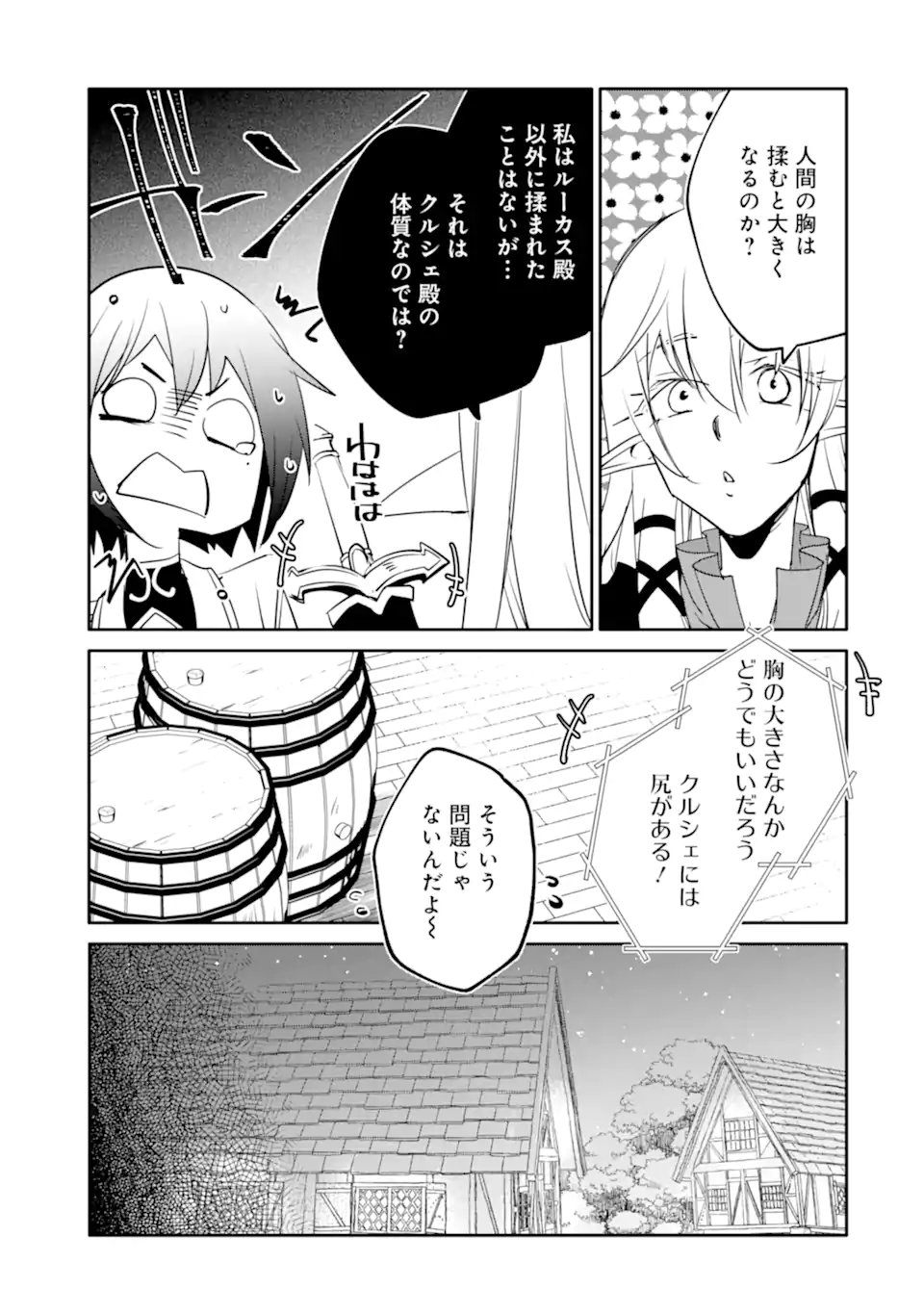 万年Dランクの中年冒険者、酔った勢いで伝説の剣を引っこ抜く 第52.2話 - Page 3