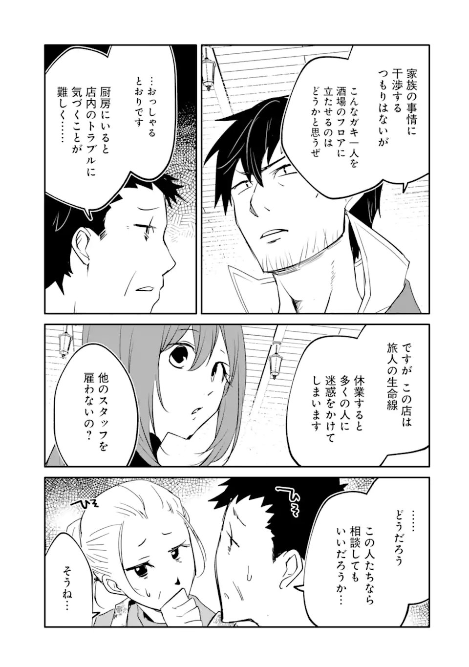 万年Dランクの中年冒険者、酔った勢いで伝説の剣を引っこ抜く 第52.2話 - Page 5