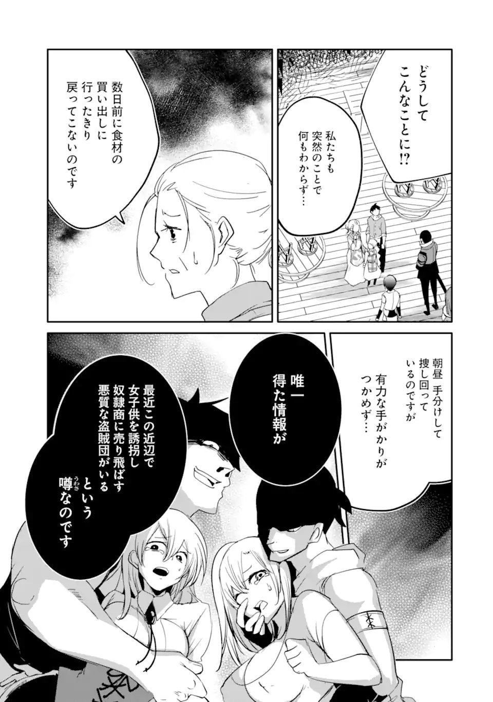 万年Dランクの中年冒険者、酔った勢いで伝説の剣を引っこ抜く 第52.2話 - Page 7