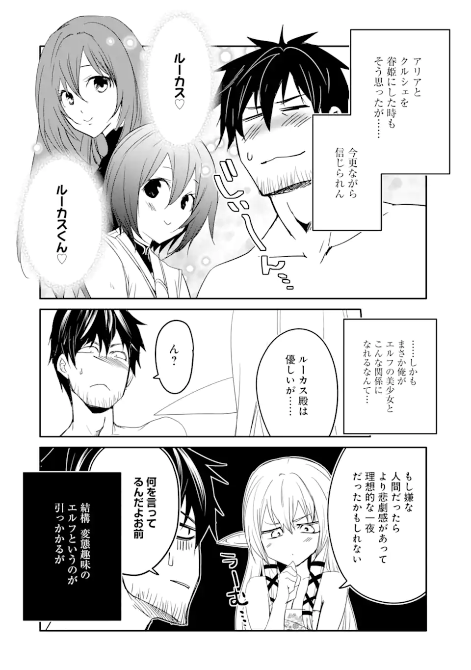 万年Dランクの中年冒険者、酔った勢いで伝説の剣を引っこ抜く 第37.1話 - Page 12