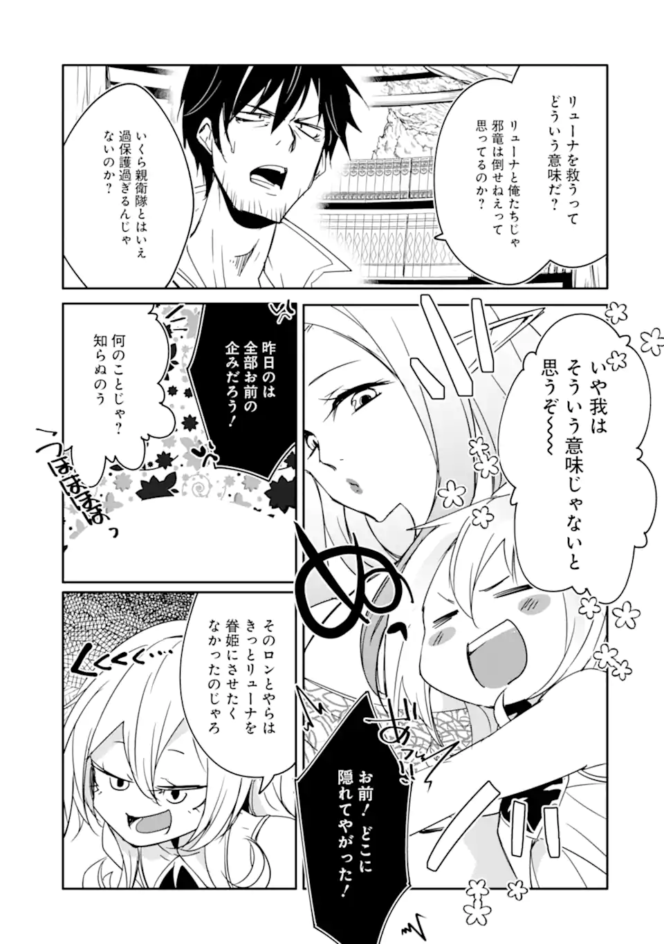 万年Dランクの中年冒険者、酔った勢いで伝説の剣を引っこ抜く 第37.1話 - Page 17