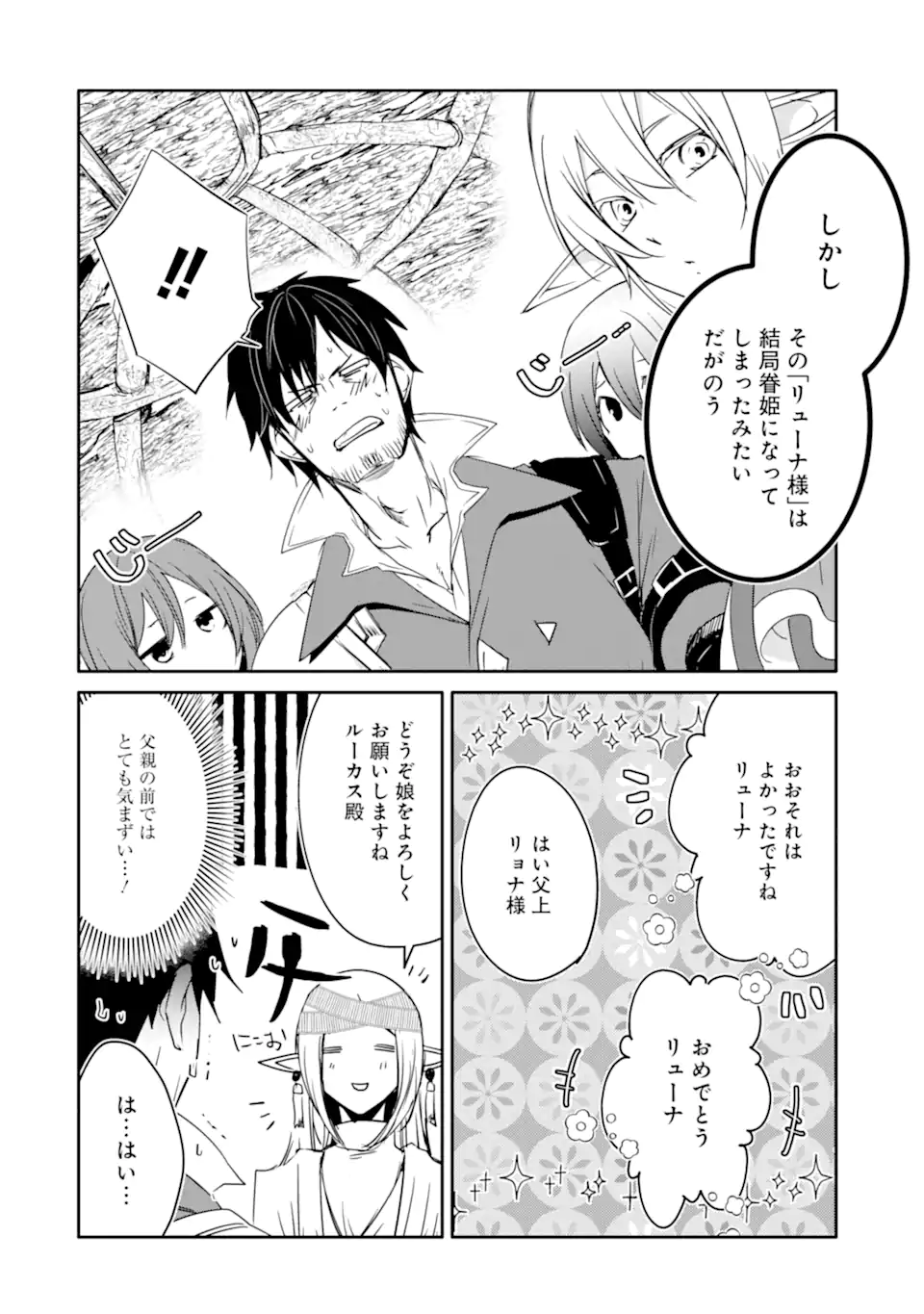 万年Dランクの中年冒険者、酔った勢いで伝説の剣を引っこ抜く 第37.1話 - Page 18