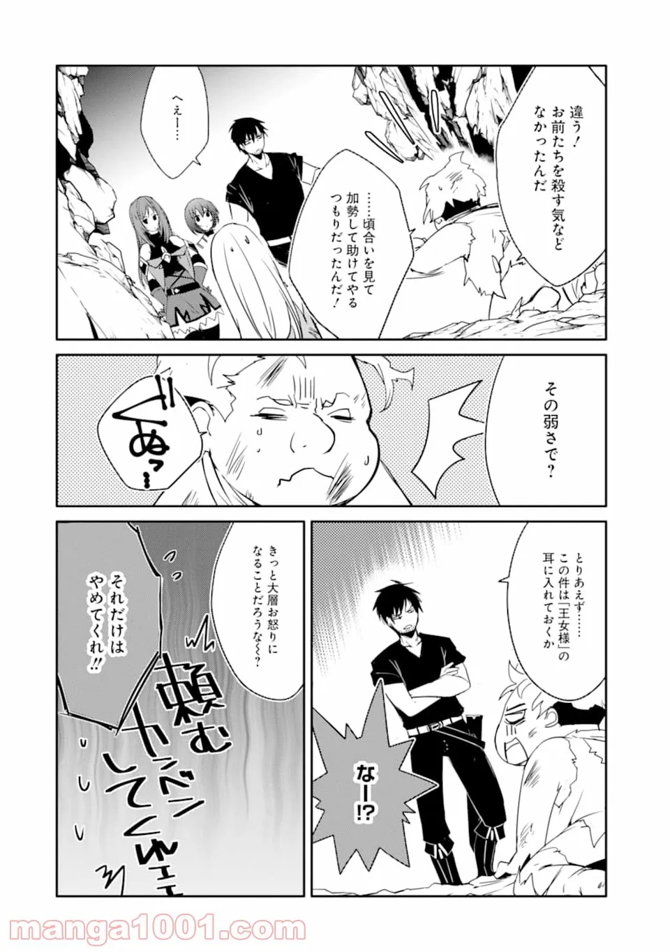 万年Dランクの中年冒険者、酔った勢いで伝説の剣を引っこ抜く 第20話 - Page 28