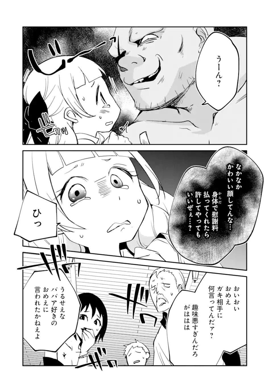 万年Dランクの中年冒険者、酔った勢いで伝説の剣を引っこ抜く 第52.1話 - Page 14