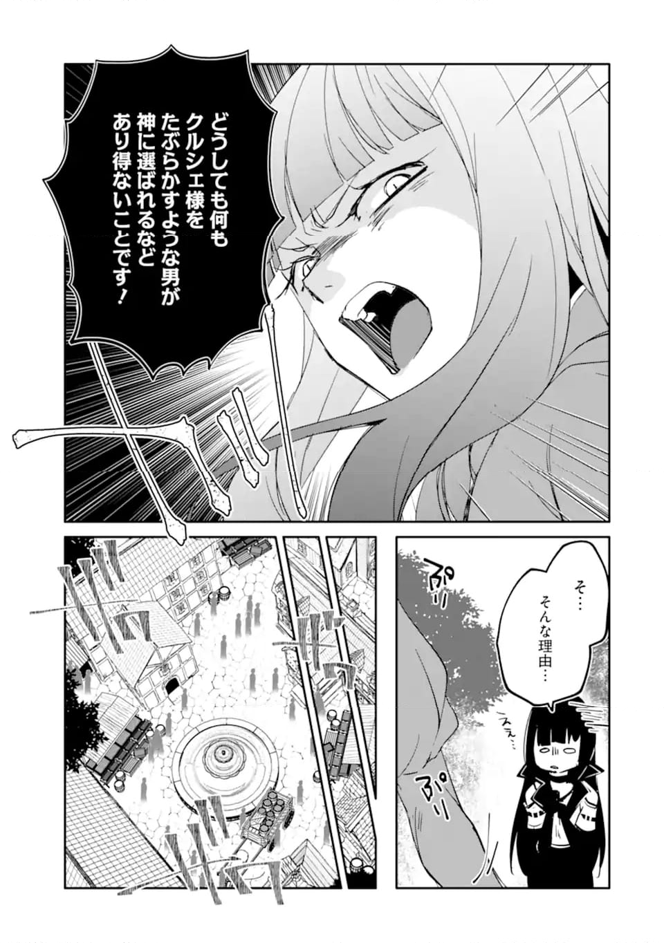 万年Dランクの中年冒険者、酔った勢いで伝説の剣を引っこ抜く 第51.2話 - Page 5