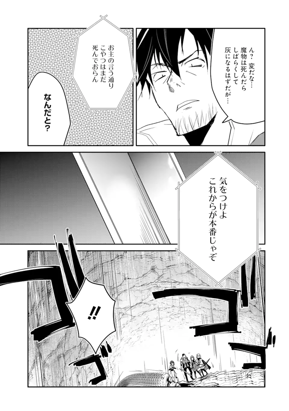 万年Dランクの中年冒険者、酔った勢いで伝説の剣を引っこ抜く 第39.2話 - Page 8