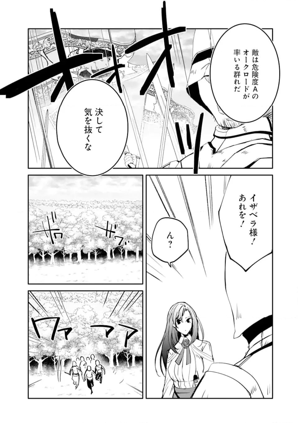 万年Dランクの中年冒険者、酔った勢いで伝説の剣を引っこ抜く 第45.2話 - Page 14