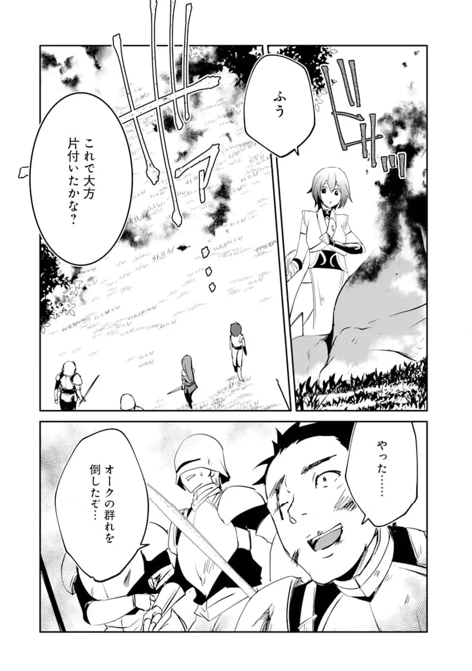 万年Dランクの中年冒険者、酔った勢いで伝説の剣を引っこ抜く 第47.1話 - Page 8