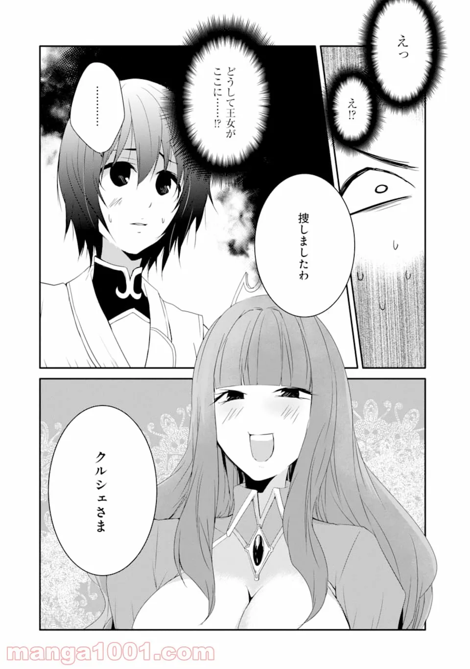 万年Dランクの中年冒険者、酔った勢いで伝説の剣を引っこ抜く 第16話 - Page 2