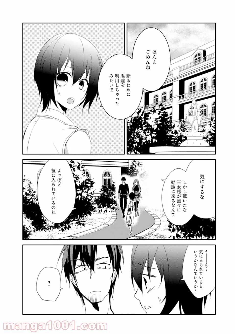 万年Dランクの中年冒険者、酔った勢いで伝説の剣を引っこ抜く 第16話 - Page 17