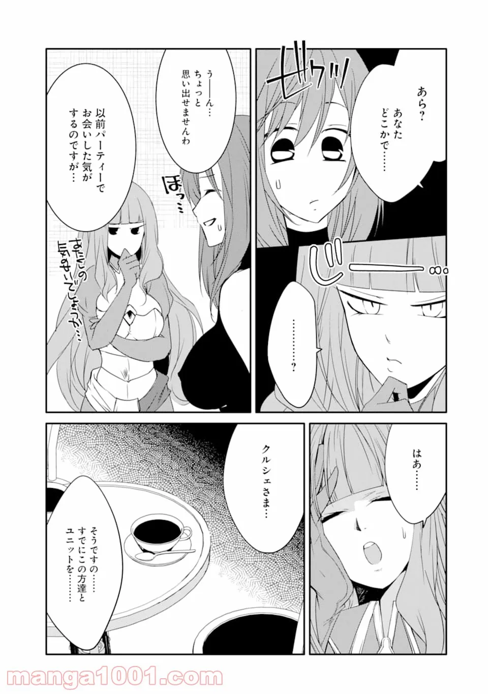 万年Dランクの中年冒険者、酔った勢いで伝説の剣を引っこ抜く 第16話 - Page 9