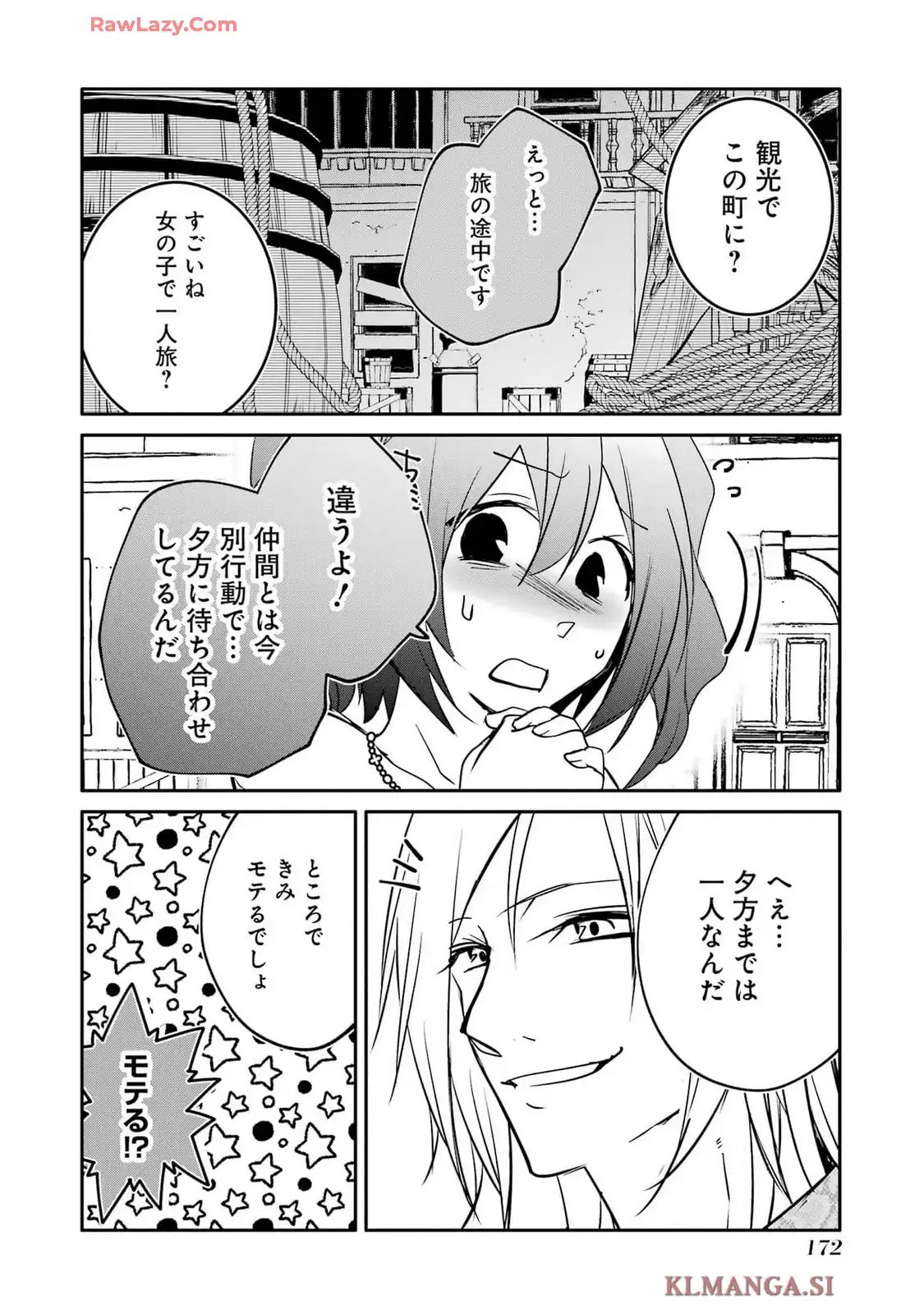 万年Dランクの中年冒険者、酔った勢いで伝説の剣を引っこ抜く 第53.1話 - Page 18