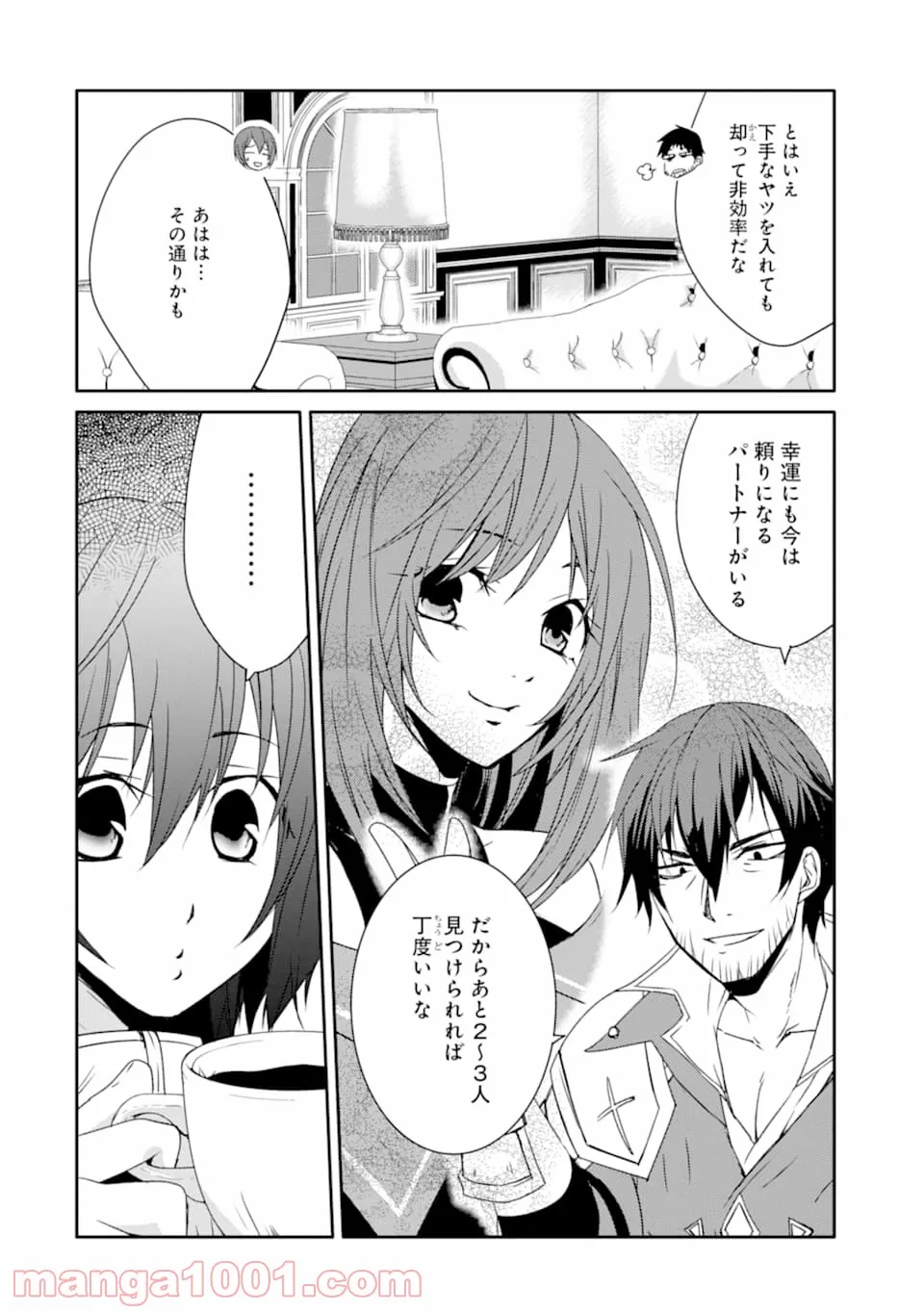 万年Dランクの中年冒険者、酔った勢いで伝説の剣を引っこ抜く 第13話 - Page 16