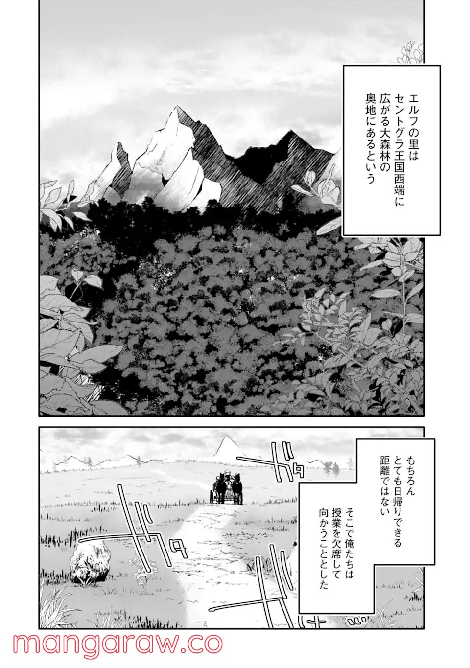 万年Dランクの中年冒険者、酔った勢いで伝説の剣を引っこ抜く 第34.1話 - Page 2