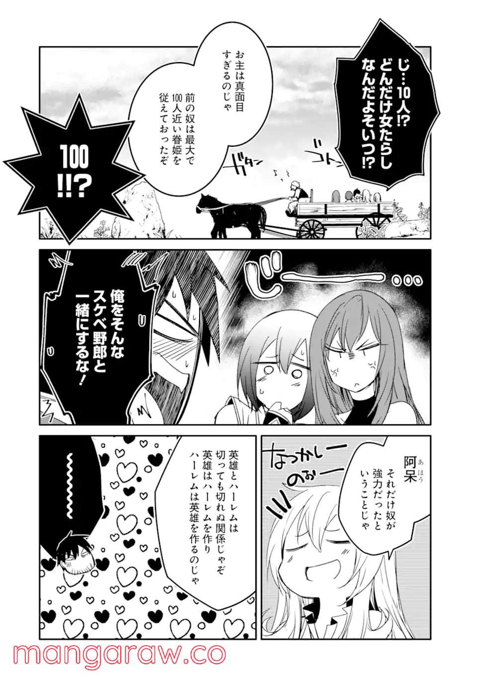 万年Dランクの中年冒険者、酔った勢いで伝説の剣を引っこ抜く 第34.1話 - Page 8