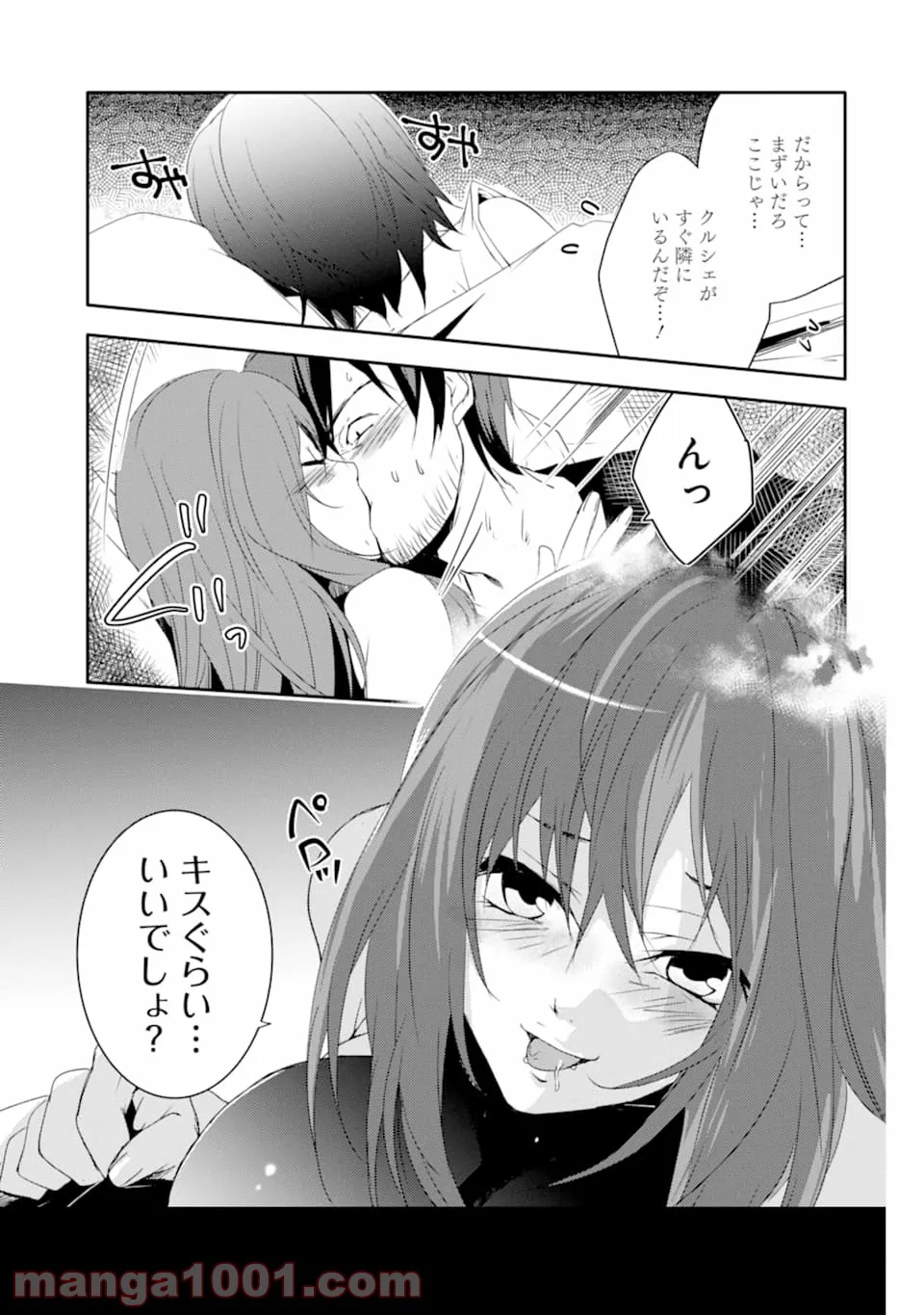 万年Dランクの中年冒険者、酔った勢いで伝説の剣を引っこ抜く 第14話 - Page 21