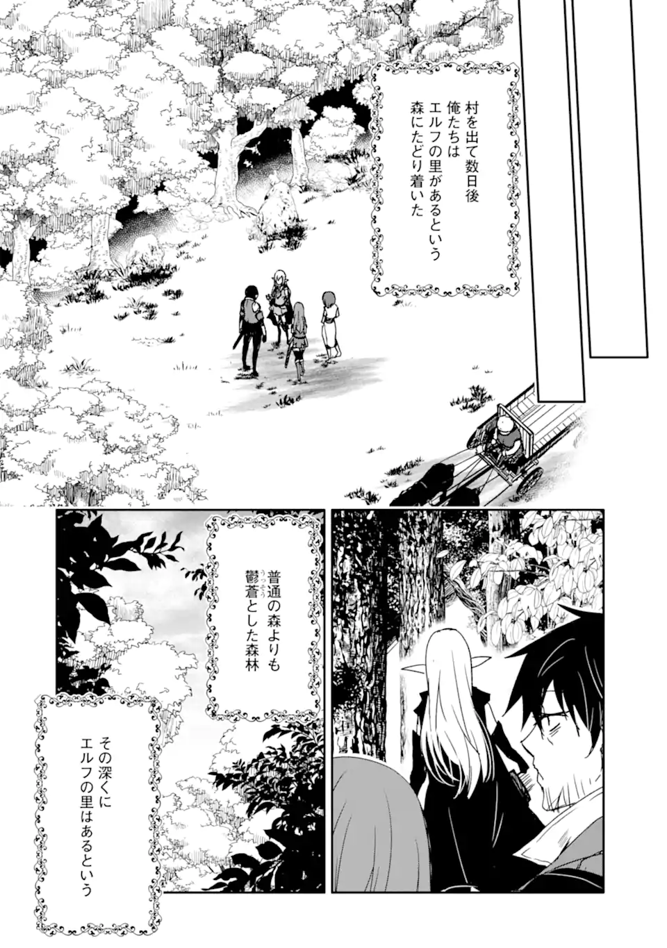 万年Dランクの中年冒険者、酔った勢いで伝説の剣を引っこ抜く - 第35.1話 - Page 2