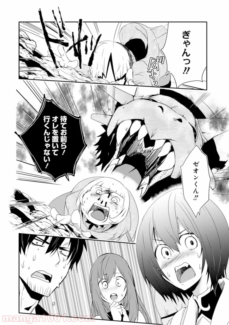 万年Dランクの中年冒険者、酔った勢いで伝説の剣を引っこ抜く 第19話 - Page 36