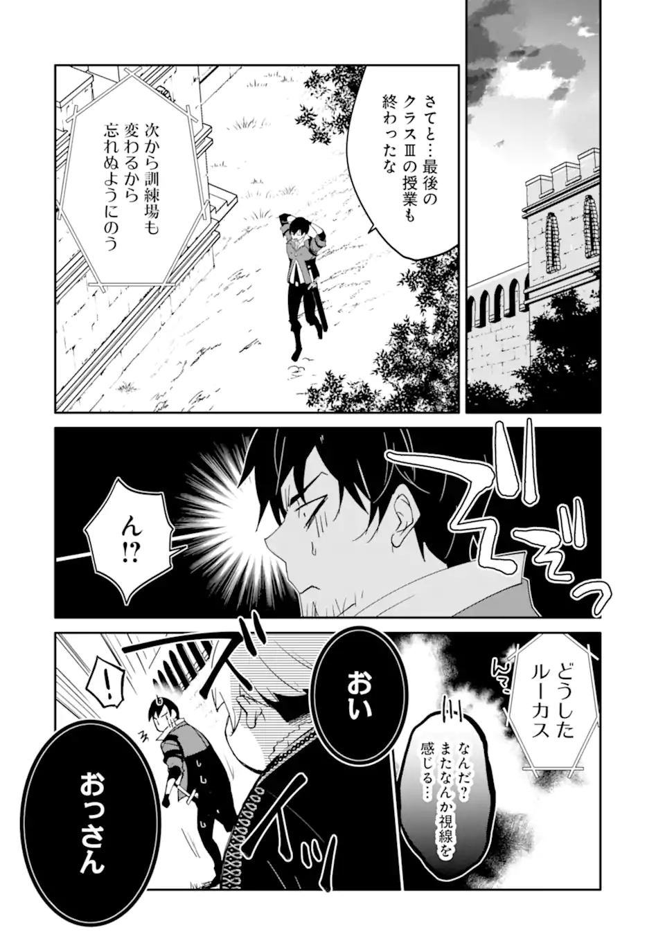 万年Dランクの中年冒険者、酔った勢いで伝説の剣を引っこ抜く - 第41.1話 - Page 16