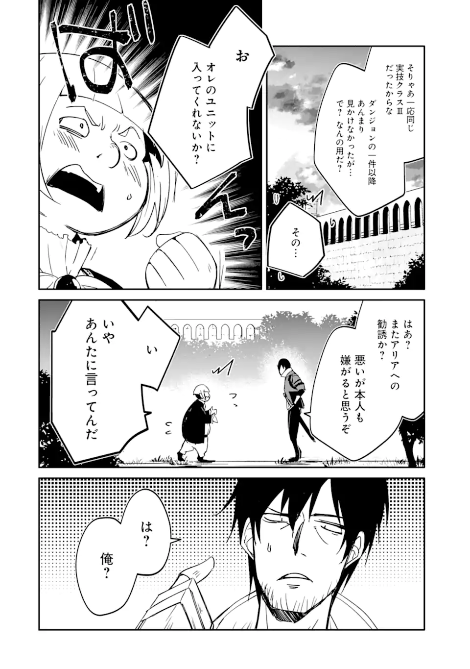 万年Dランクの中年冒険者、酔った勢いで伝説の剣を引っこ抜く 第41.1話 - Page 18