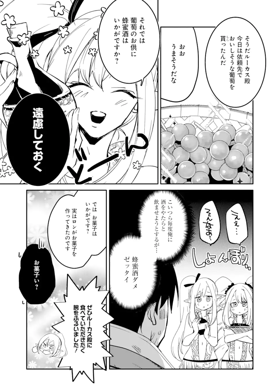 万年Dランクの中年冒険者、酔った勢いで伝説の剣を引っこ抜く - 第41.1話 - Page 7