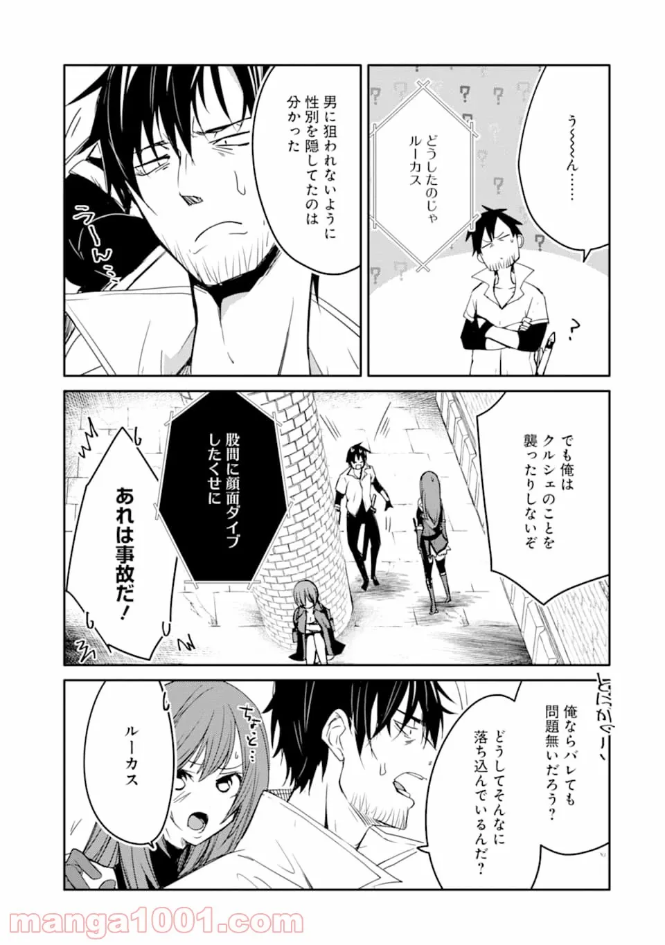 万年Dランクの中年冒険者、酔った勢いで伝説の剣を引っこ抜く 第22話 - Page 30