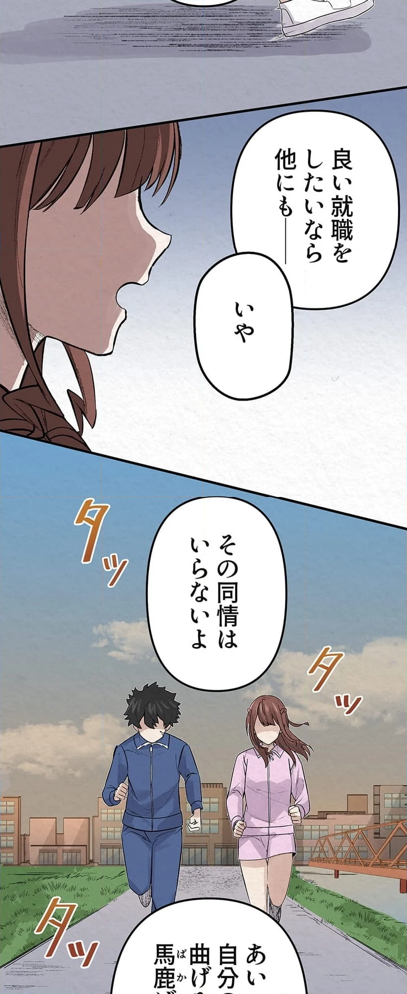 レンタル努力 第4話 - Page 29