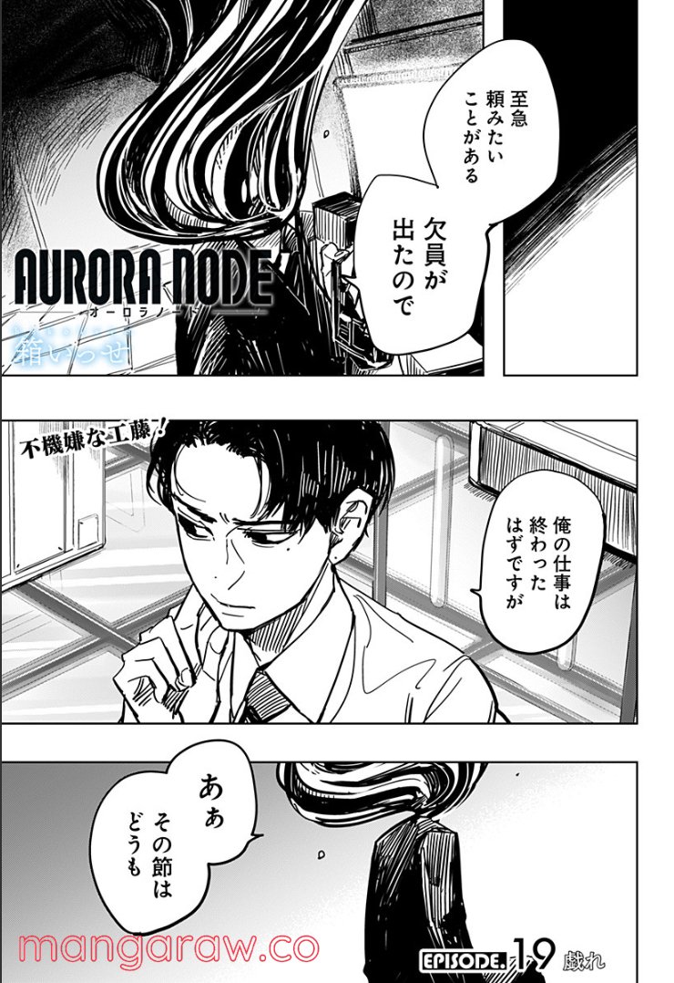 AURORA NODE – オーロラノード 第19話 - Page 1