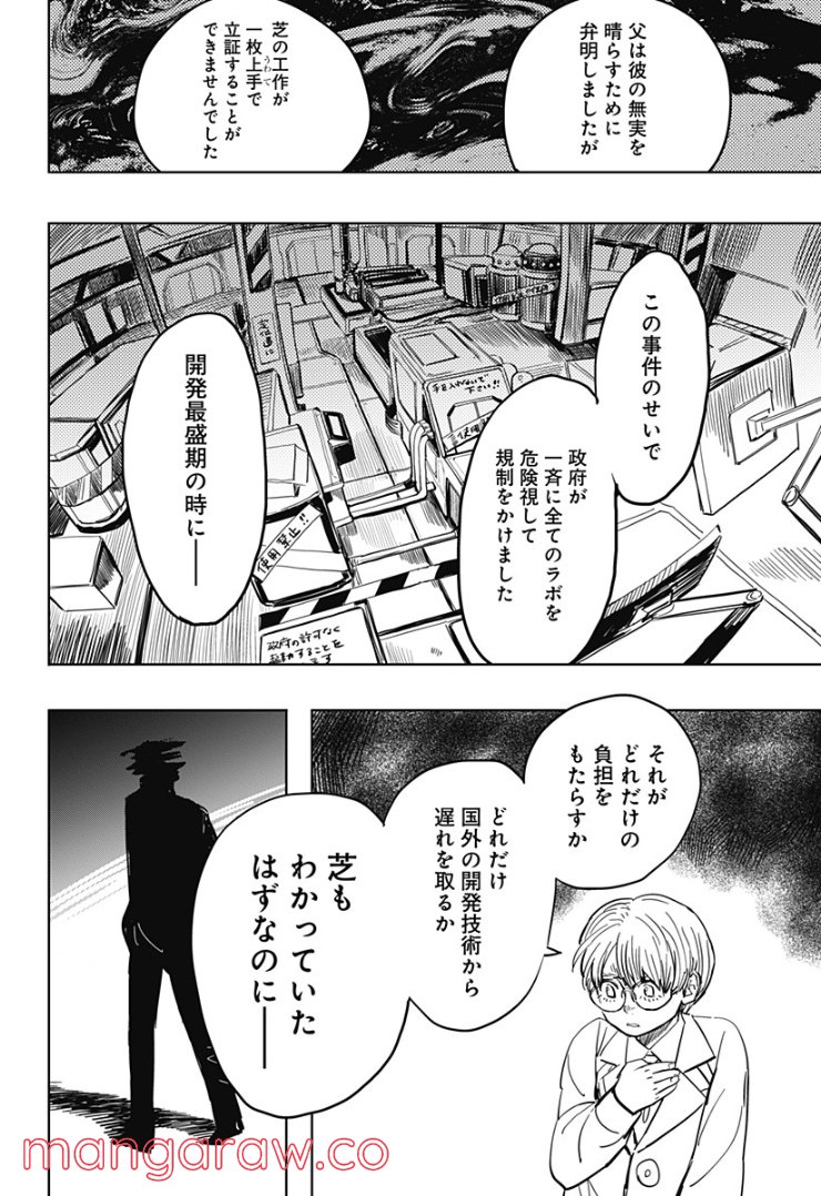 AURORA NODE – オーロラノード 第19話 - Page 10