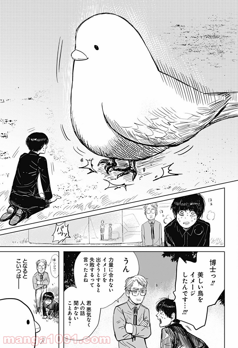 AURORA NODE – オーロラノード 第9話 - Page 21