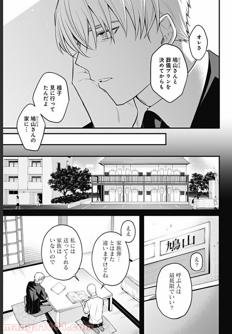 ようこそ亡霊葬儀屋さん 第12話 - Page 7