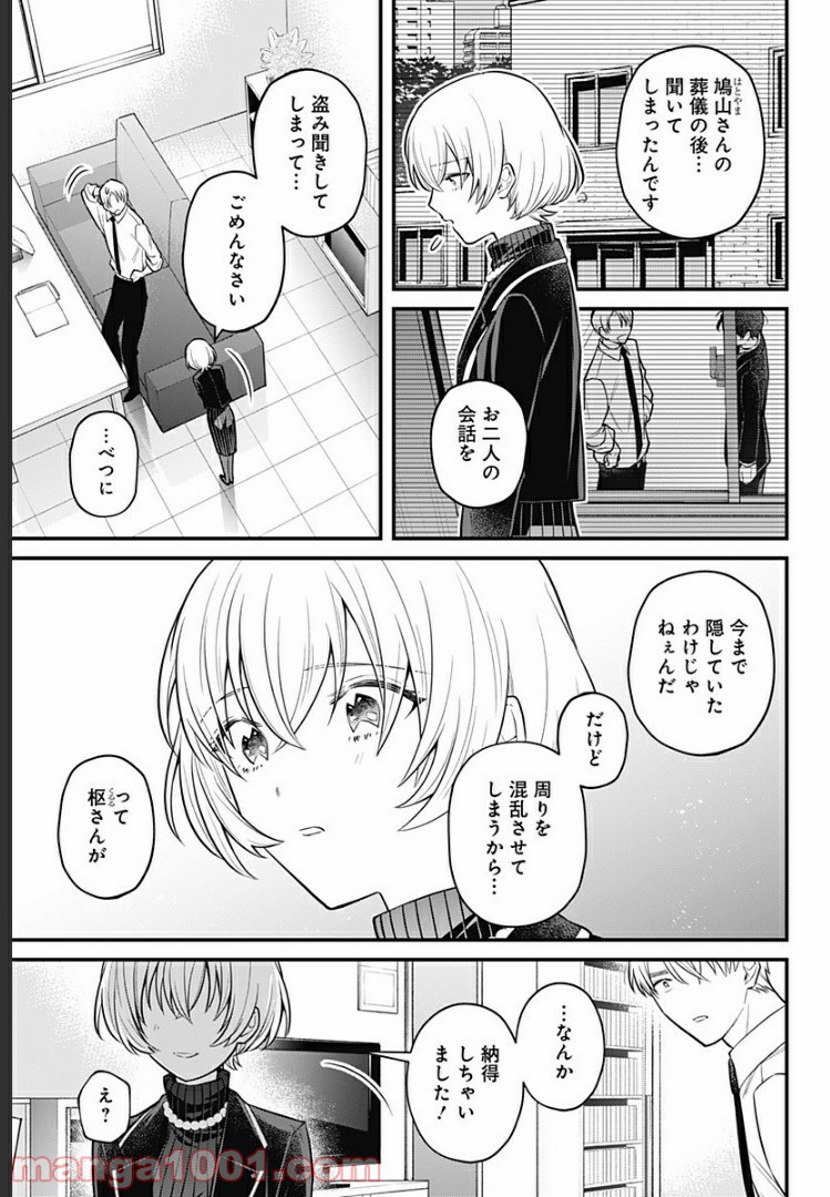 ようこそ亡霊葬儀屋さん 第15話 - Page 10