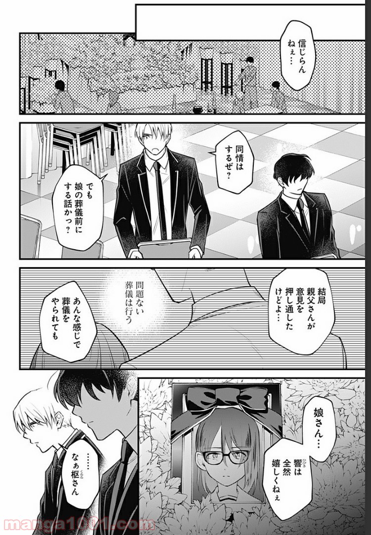 ようこそ亡霊葬儀屋さん 第7話 - Page 14