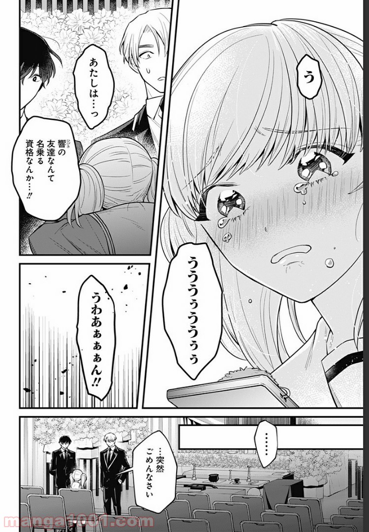 ようこそ亡霊葬儀屋さん 第8話 - Page 12