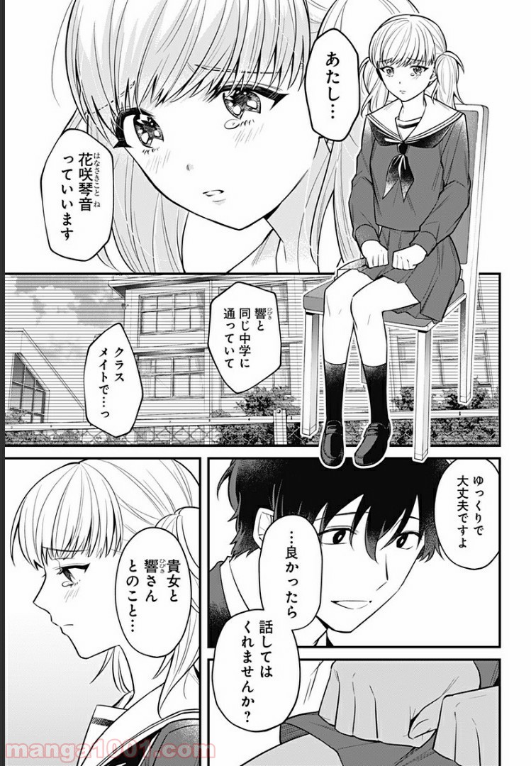 ようこそ亡霊葬儀屋さん 第8話 - Page 13