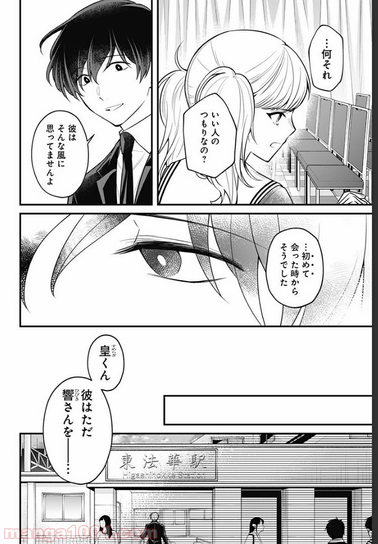 ようこそ亡霊葬儀屋さん 第8話 - Page 28