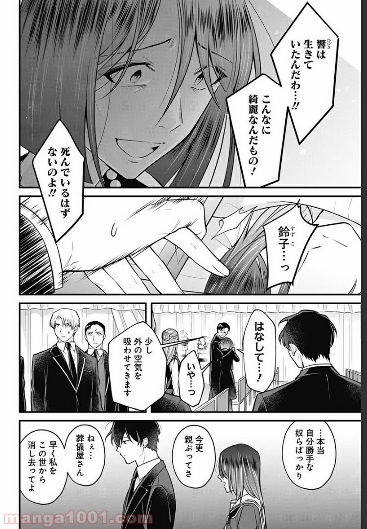 ようこそ亡霊葬儀屋さん 第8話 - Page 4