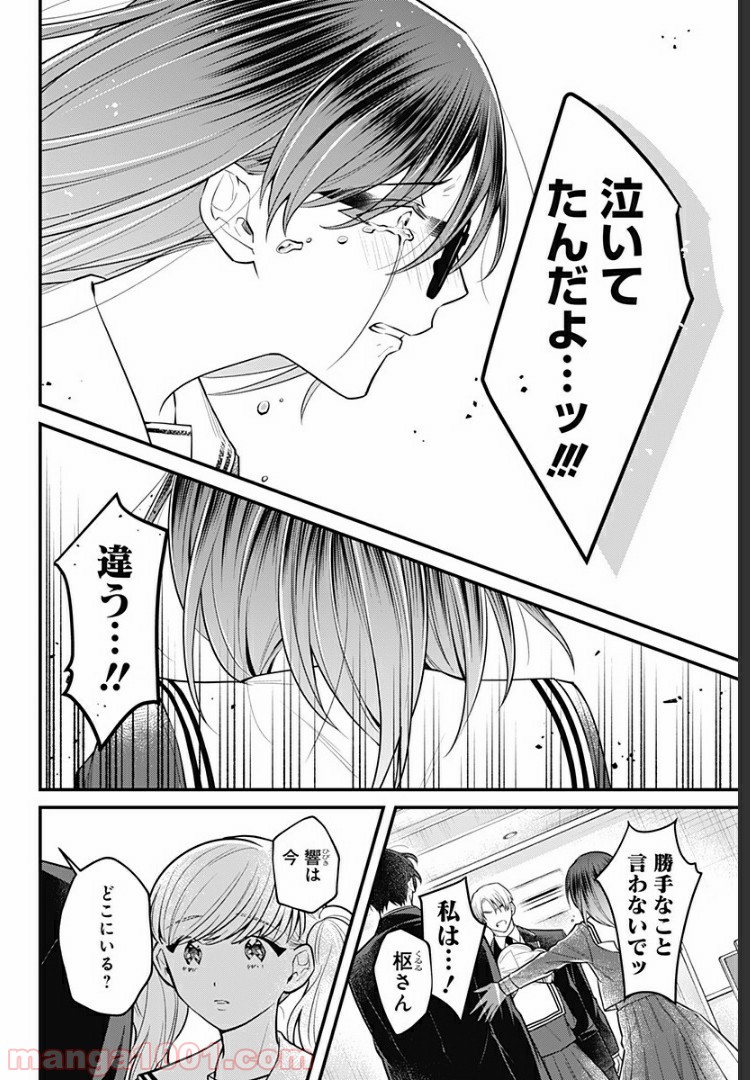 ようこそ亡霊葬儀屋さん 第8話 - Page 34