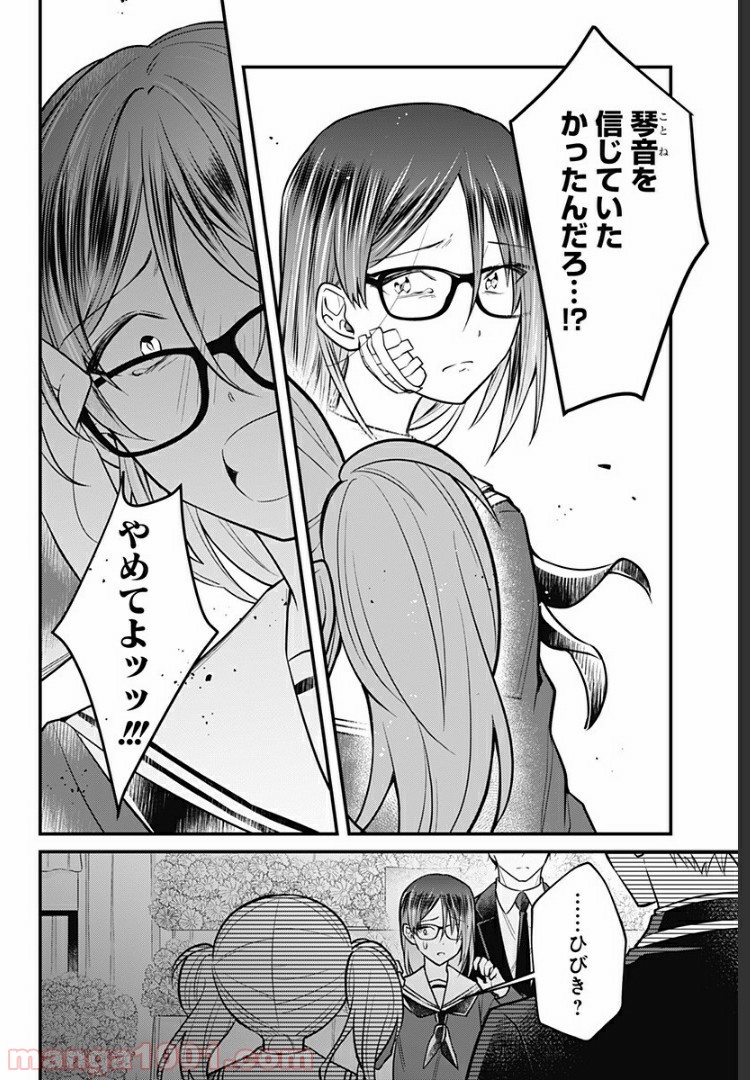 ようこそ亡霊葬儀屋さん 第8話 - Page 36