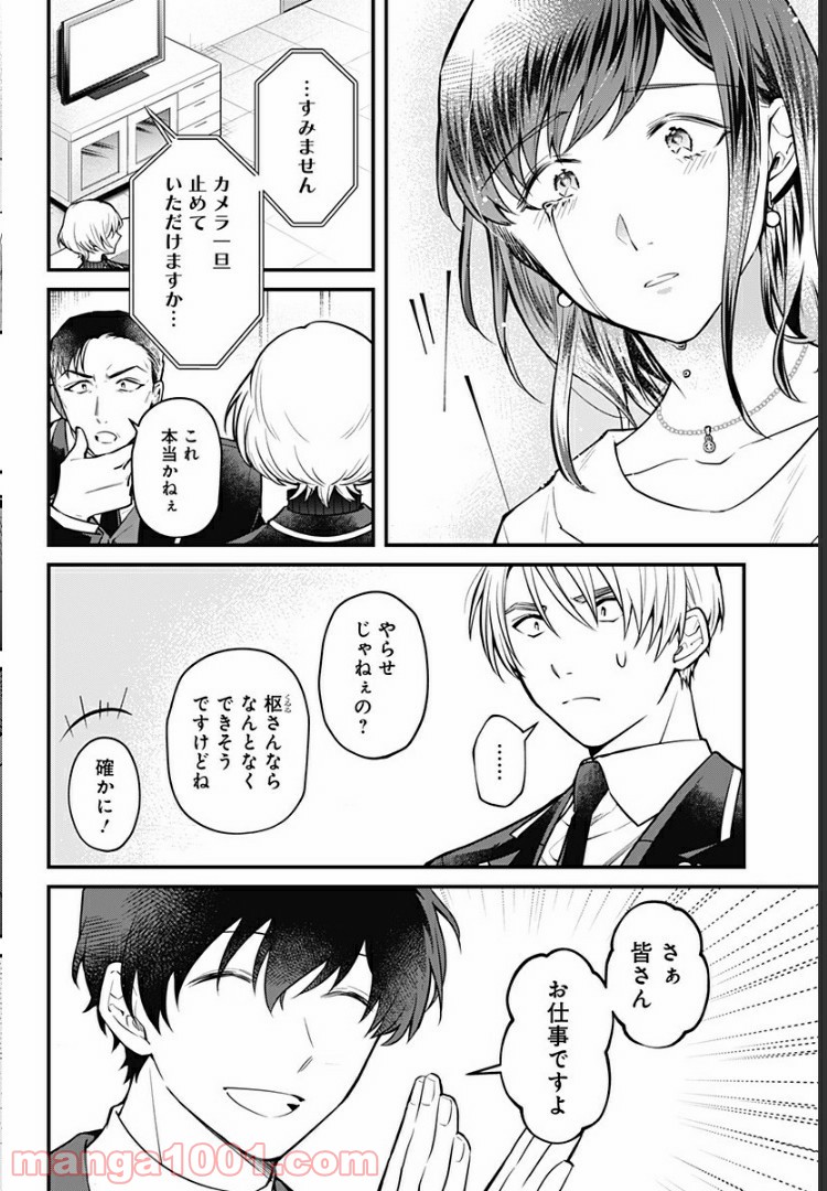 ようこそ亡霊葬儀屋さん 第4話 - Page 6