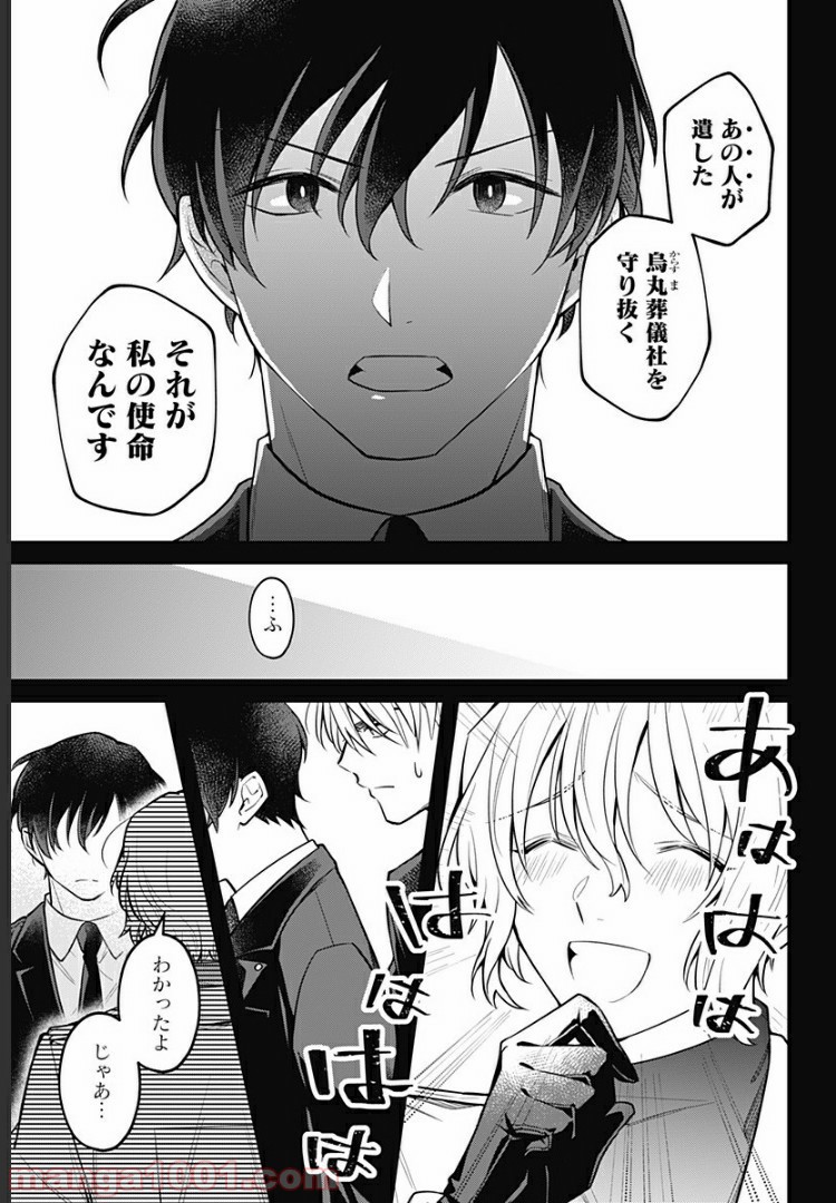 ようこそ亡霊葬儀屋さん 第6話 - Page 7