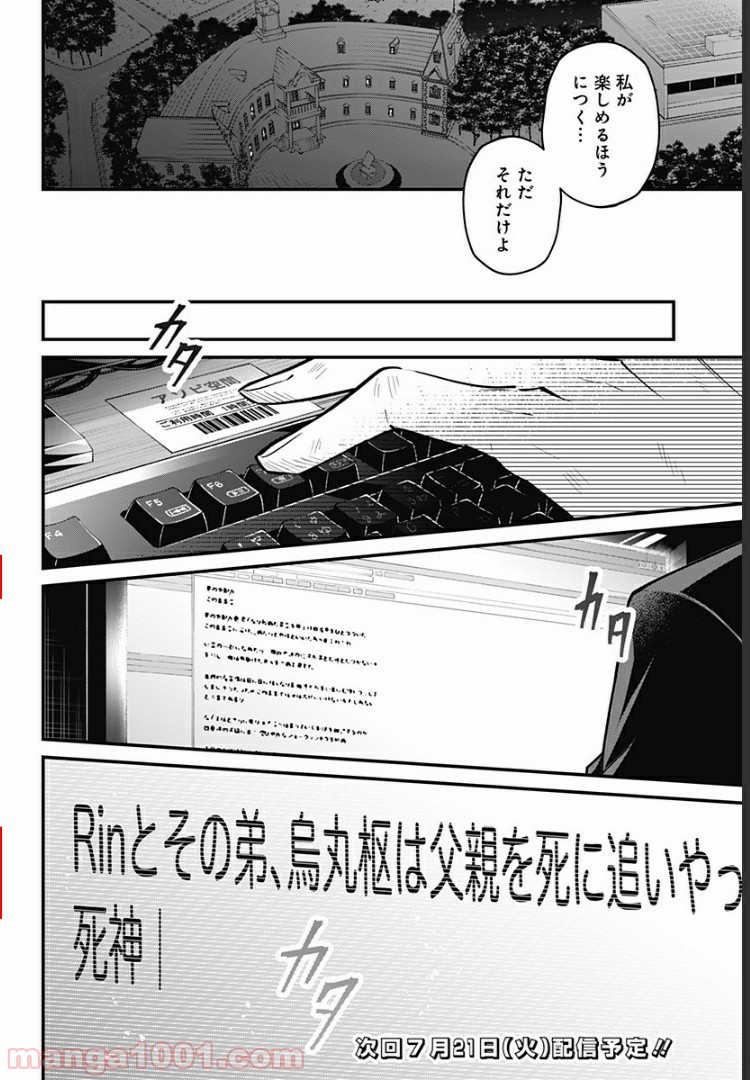 ようこそ亡霊葬儀屋さん 第13話 - Page 24